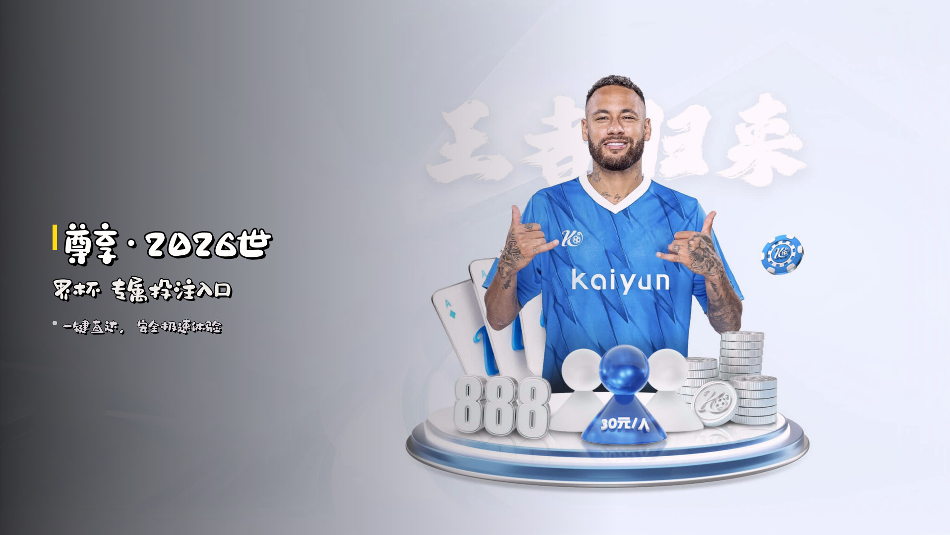 <strong>尊享·2026世界杯</strong> 专属投注入口